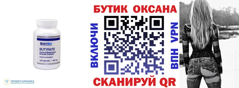 Бутират Butirat  наркошоп  Болгар 